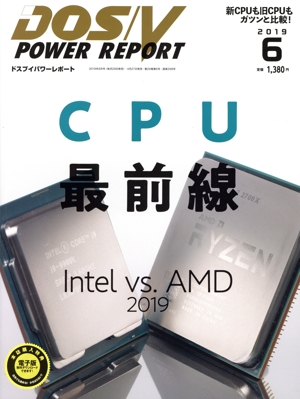DOS/V POWER REPORT(2019年6月号) 月刊誌