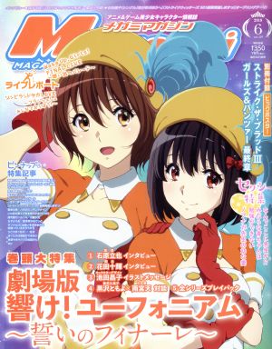 Megami MAGAZINE(2019年6月号) 月刊誌