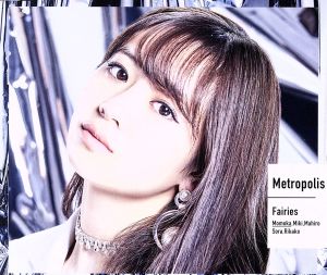 Metropolis～メトロポリス～(初回生産限定/伊藤萌々香盤)