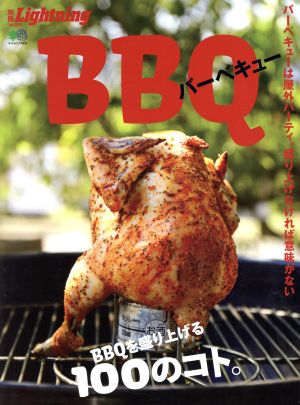 別冊Lightning(Vol.205) BBQ エイムック4333