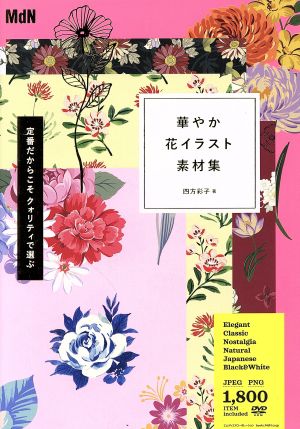 華やか花イラスト素材集 定番だからこそクォリティで選ぶ