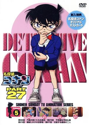 名探偵コナン PART27 Vol.5