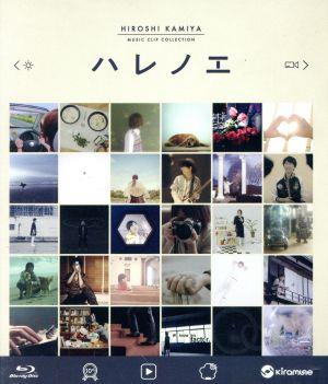 神谷浩史MUSIC CLIP COLLECTION(Blu-ray Disc)