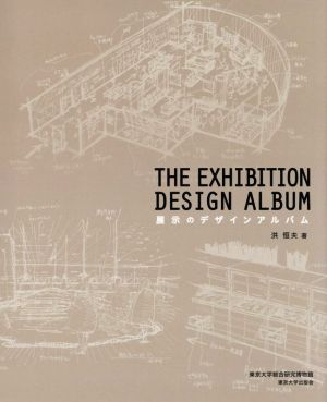 展示のデザインアルバム THE EXHIBITION DESIGN ALBUM