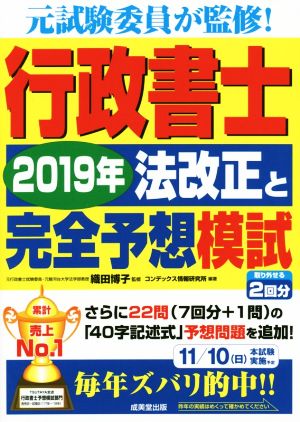 行政書士 2019年法改正と完全予想模試