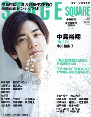 STAGE SQUARE(vol.38) HINODE MOOK546