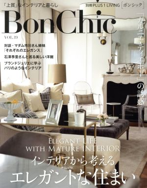 BonChic(VOL.19) インテリアから考えるエレガントな住まい 別冊PLUS1 LIVING