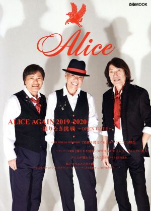 ALICE AGAIN 限りなき挑戦 -OPEN GATE-(2019-2020) ぴあMOOK