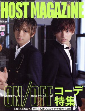 HOST MAGAZINE(vol.91) サンワムック