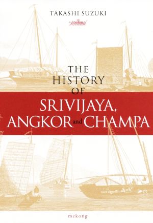 英文 THE HISTORY OF SRIVIJAYA,ANGKOR AND CHAMPA