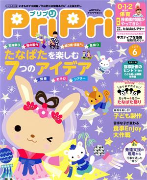 PriPri(2019年6月号)