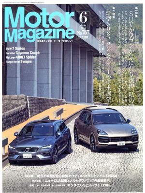 Motor Magazine(No.767 2019年6月号) 月刊誌