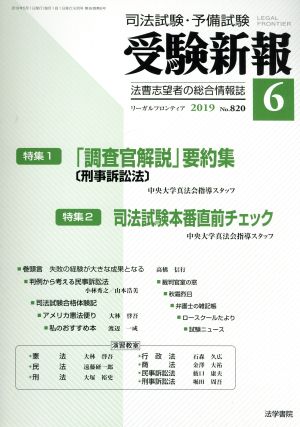 受験新報(6 2019) 月刊誌