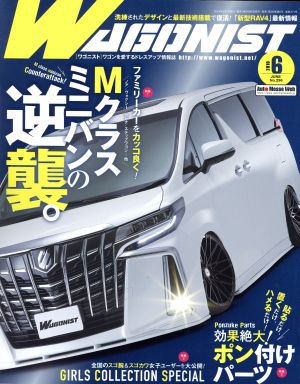 WAGONIST(No.296 2019年6月号) 月刊誌