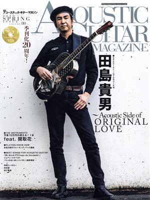 ACOUSTIC GUITAR MAGAZINE(VOLUME.80 2019 SPRING) 季刊誌