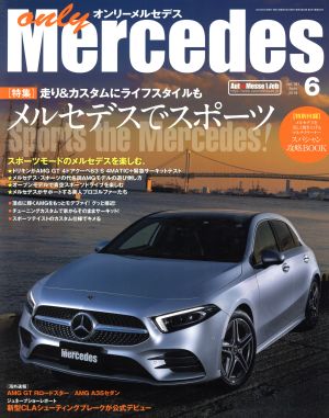 only Mercedes(vol.191 June 2019 6)隔月刊誌