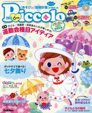 Piccolo(2019年6月号) 月刊誌