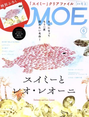 MOE(2019年6月号) 月刊誌