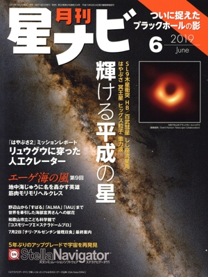 月刊 星ナビ(2019年6月号) 月刊誌