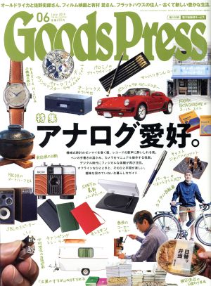 Goods Press(6 June 2019) 月刊誌