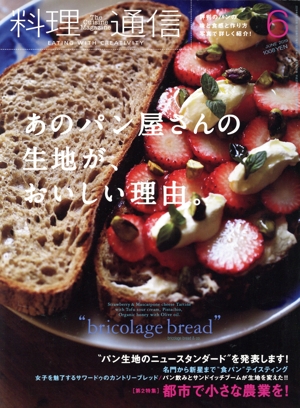 料理通信(2019年6月号) 月刊誌