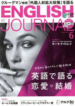 ENGLISH JOURNAL(2019年6月号) 月刊誌