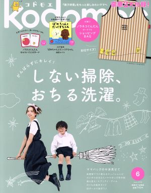 kodomoe(6 June 2019) 隔月刊誌