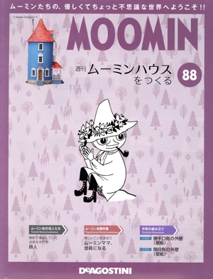 週刊 ムーミンハウスをつくる(51 2018/9/4) 分冊百科 中古 | ブック