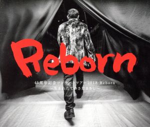 45周年記念コンサートツアー2018 Reborn ～生まれたてのさだまさし～