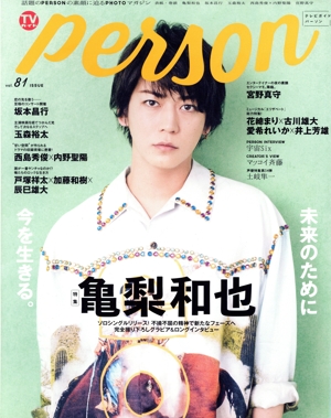 TVガイドPERSON(vol.81) TOKYO NEWS MOOK