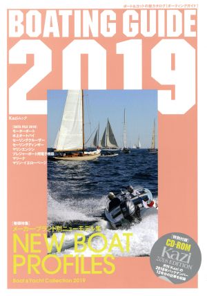 BOATING GUIDE(2019) Kaziムック