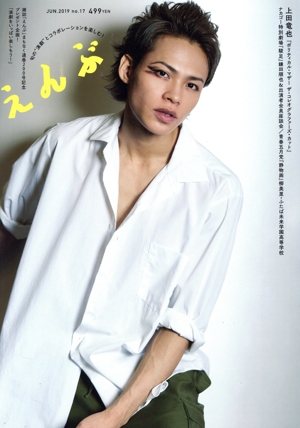 えんぶ(no.17 JUN.2019) 隔月刊誌