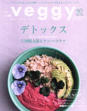 veggy(vol.64)隔月刊誌