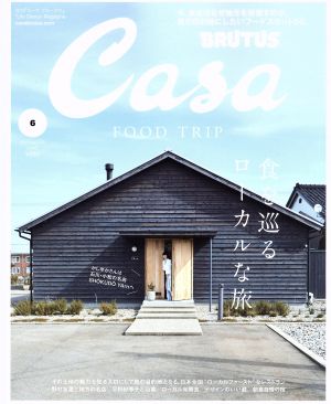 Casa BRUTUS(vol.231 2019年6月号)月刊誌