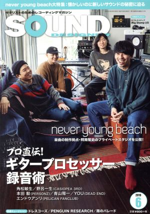 SOUND DESIGNER(2019年6月号) 月刊誌