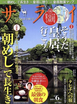 サライ(2019年6月号) 月刊誌