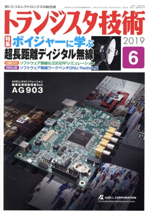 トランジスタ技術(2019年6月号) 月刊誌