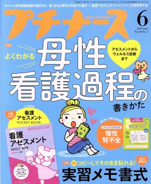 プチナース(Vol.28 No.7 2019年6月号) 月刊誌