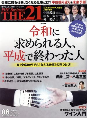 THE 21(6 2019) 月刊誌