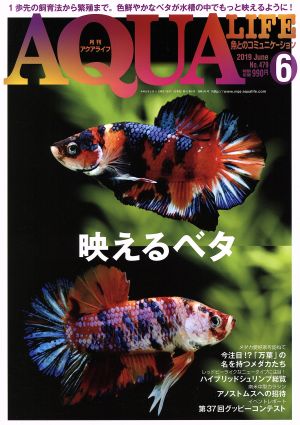 AQUA LIFE(Vol.479 2019年6月号)月刊誌