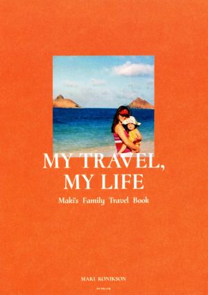 MY TRAVEL,MY LIFE Maki's Family Travel Book