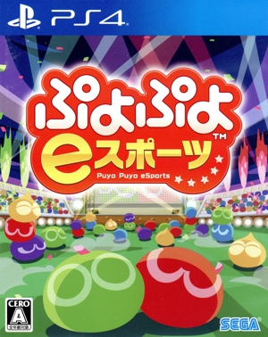 ぷよぷよeスポーツ