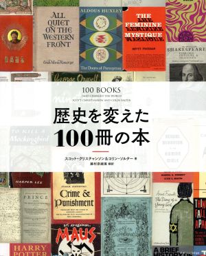 歴史を変えた100冊の本