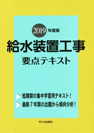 給水装置工事要点テキスト(2019年度版)