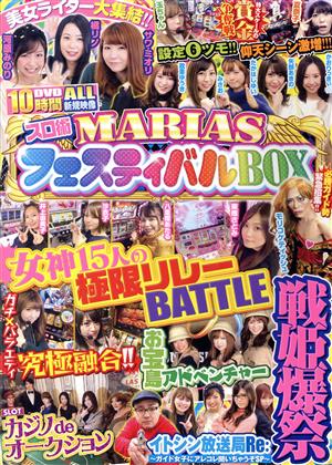 スロ術MARIAS フェスティバルBOX