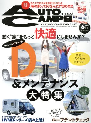 AUTO CAMPER(2019年6月号) 月刊誌