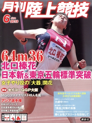 陸上競技(2019年6月号) 月刊誌