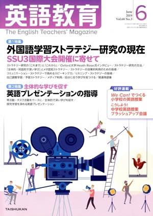 英語教育(2019年6月号) 月刊誌
