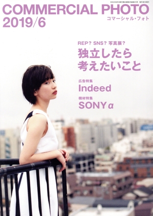COMMERCIAL PHOTO(2019年6月号) 月刊誌