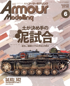 Armour Modelling(2019年6月号) 月刊誌